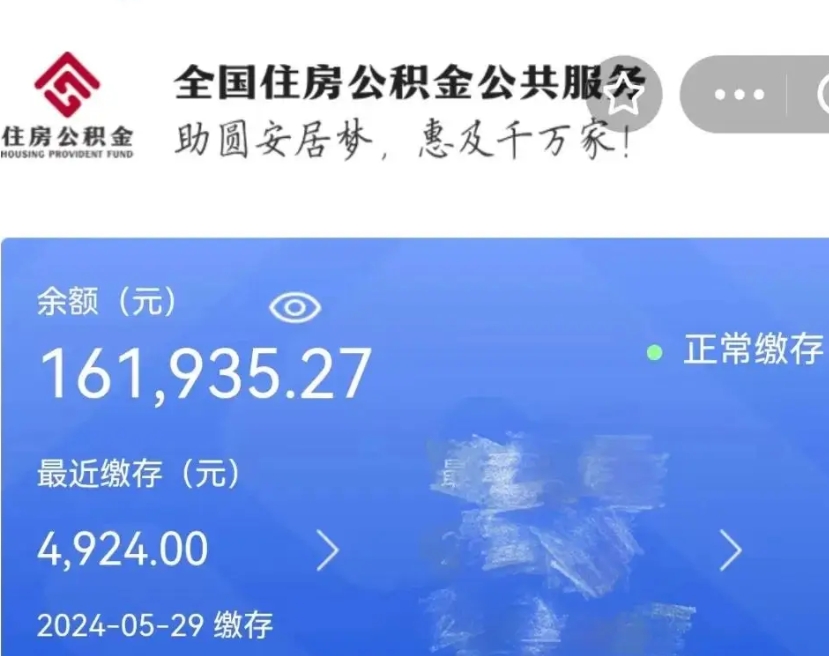 昭通找人正规套取公积金（昭通找人正规套取公积金30个点）